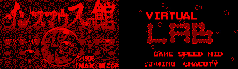 インスマウスの館 Virtual Boy Virtual-Boy-JP-Insmouth-no-Yakatta | Retro Video Gaming
